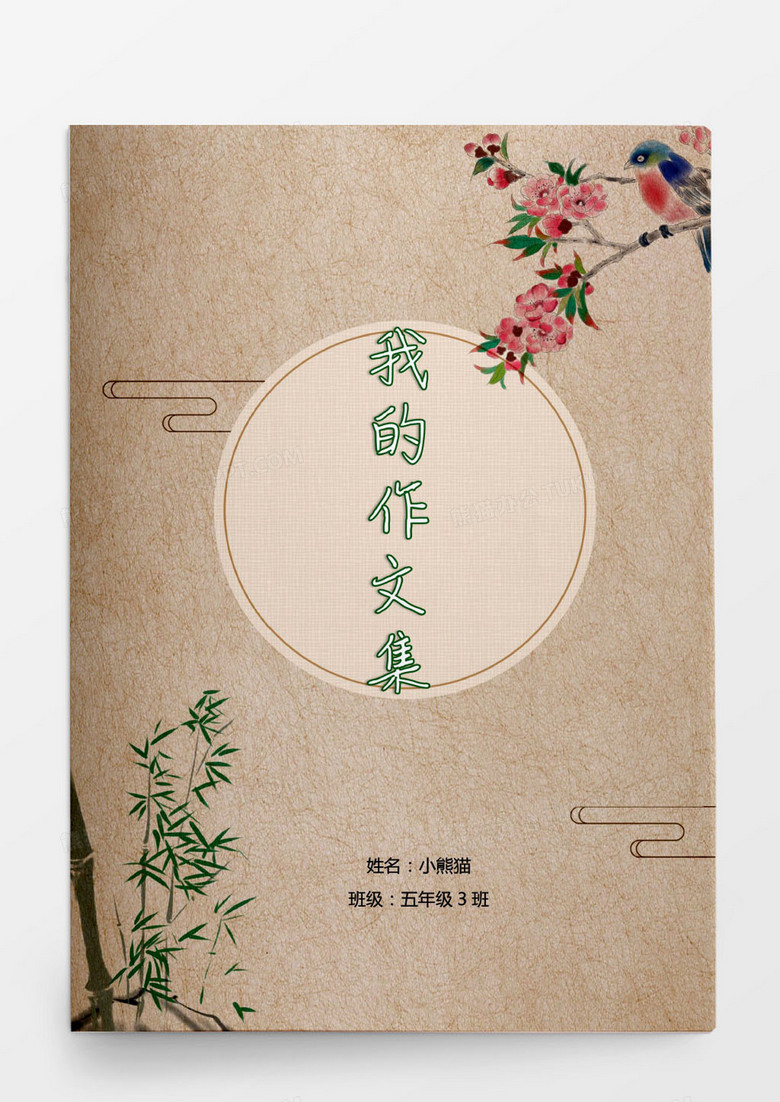 古典中国风作文集模版word模板下载_熊猫办公