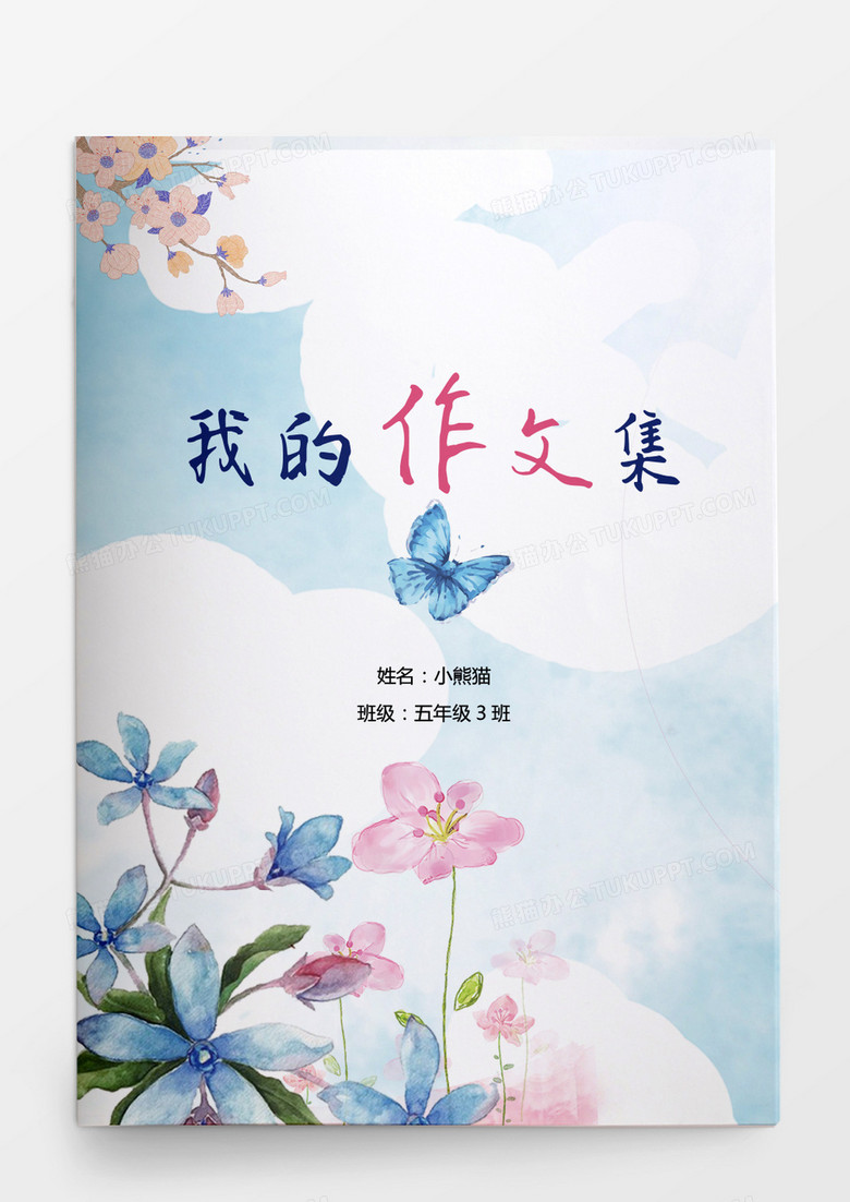 本作品全称为《蓝色清新素雅我的作文集word模板》