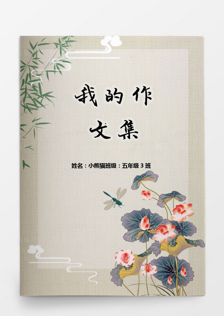 中国风荷花作文集word模版