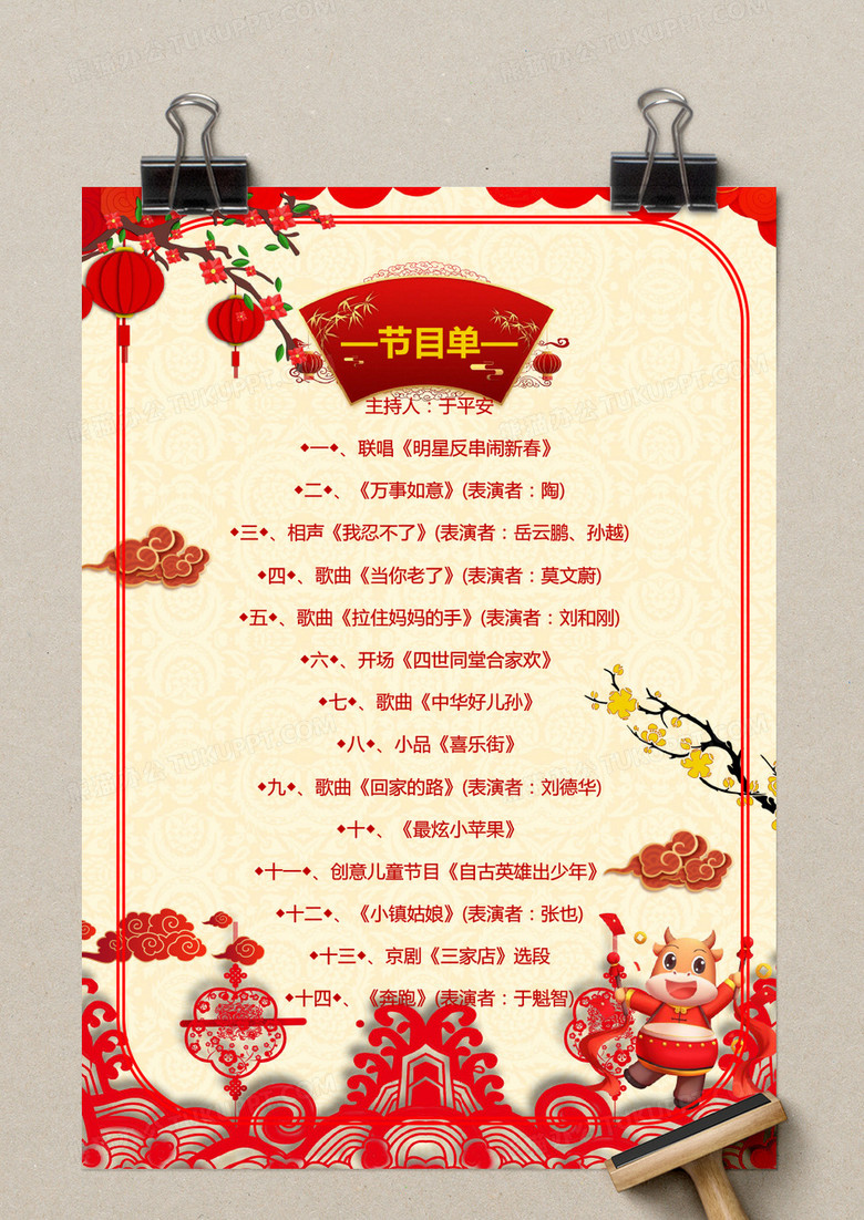 红色喜庆元旦晚会节目单模版word模板下载_熊猫办公