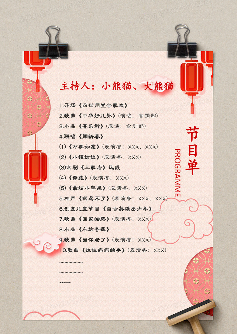 中国风红色春节晚会节目单word模版