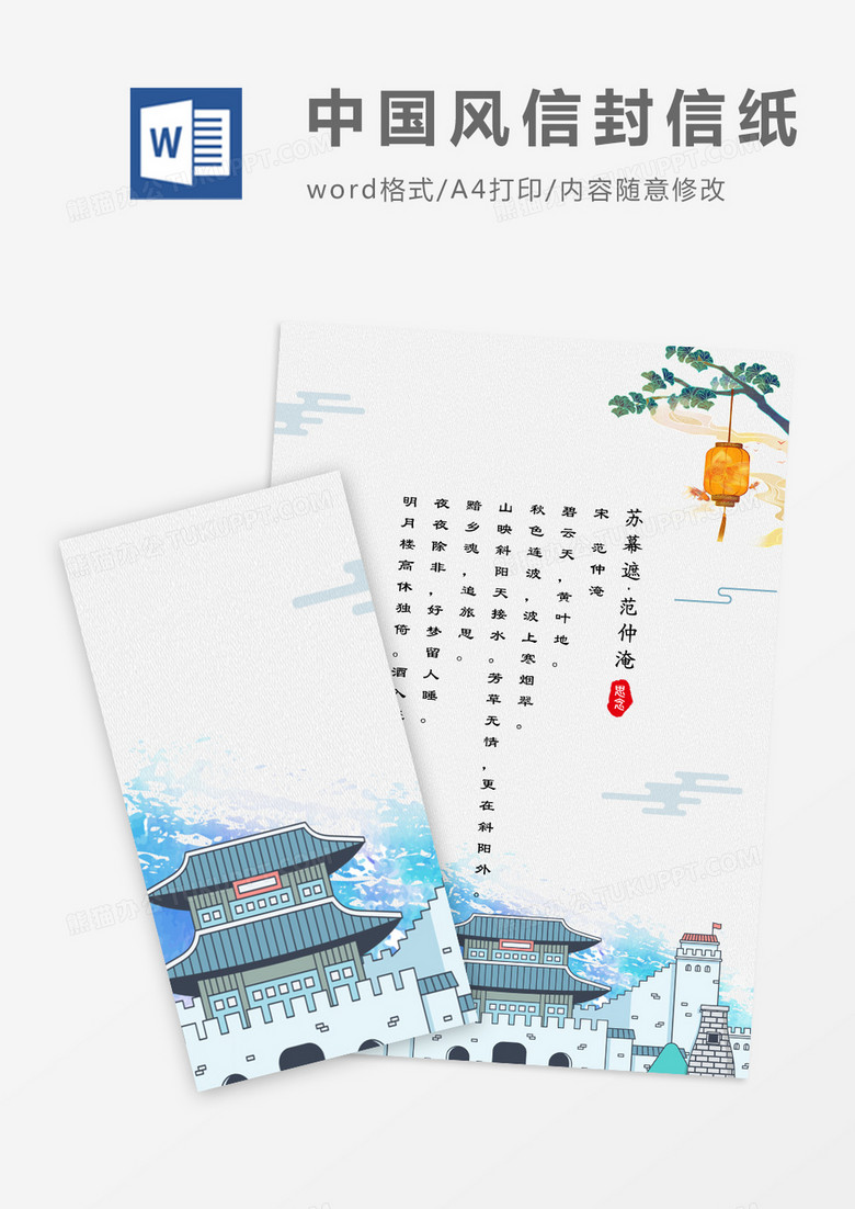 中国风古典信封信纸word模版