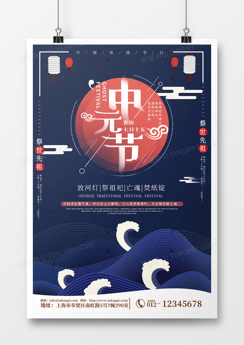 蓝色简约中国风中元节节日海报