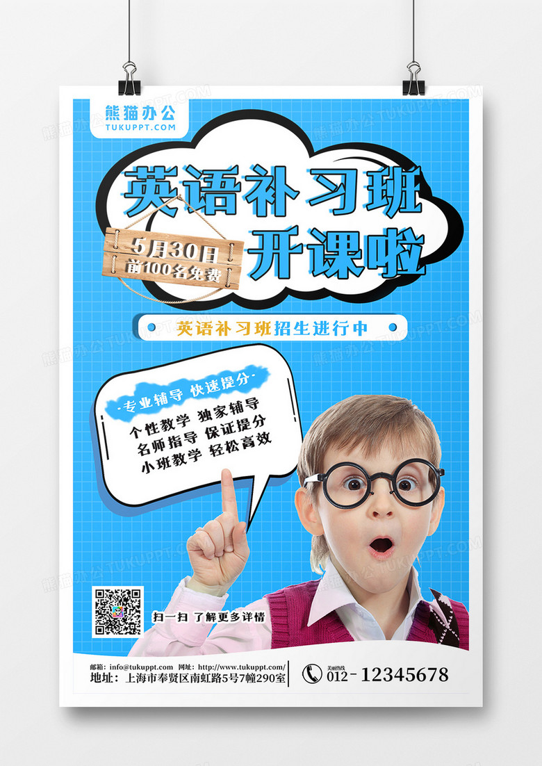 蓝色英语补习班海报设计图片下载 Psd格式素材 熊猫办公 蓝色英语补习班海报设计图片下载 Psd格式素材 熊猫办公
