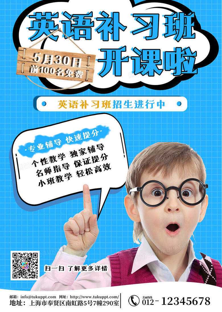 蓝色英语补习班海报设计图片下载 Psd格式素材 熊猫办公