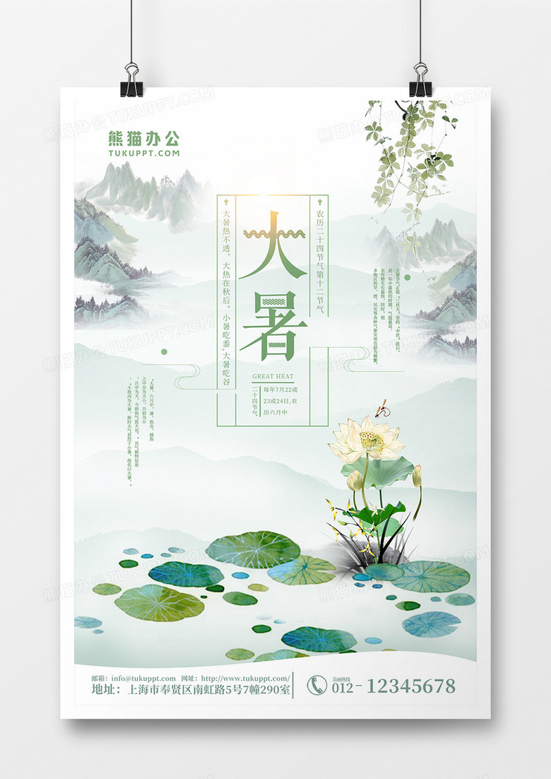 二十四节气大暑海报