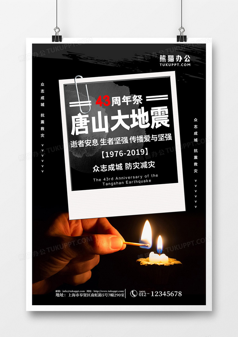 黑色简约唐山大地震海报