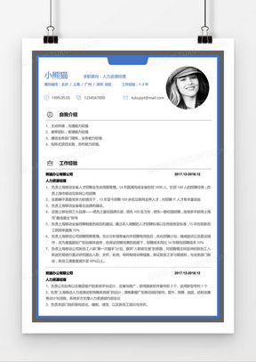 蓝色简约人力资源经理2年工作经验简历word模板
