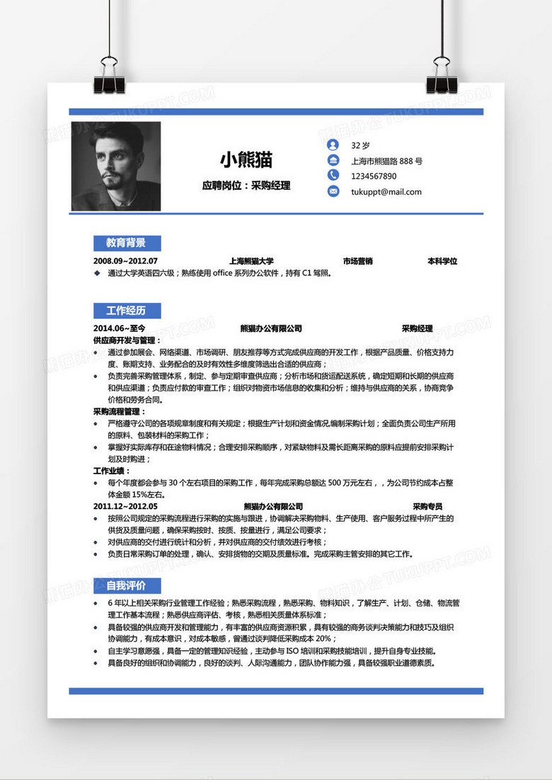 蓝色商务采购经理5年工作经验简历word模板