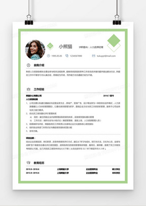 绿色商务人力资源经理1年工作经验简历word模板