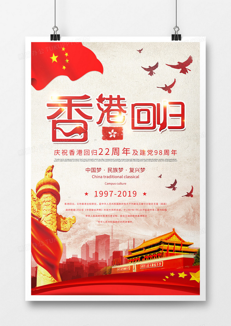香港回归纪念日党建海报模板