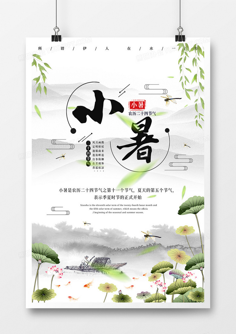 中国水墨风夏季小暑节气海报