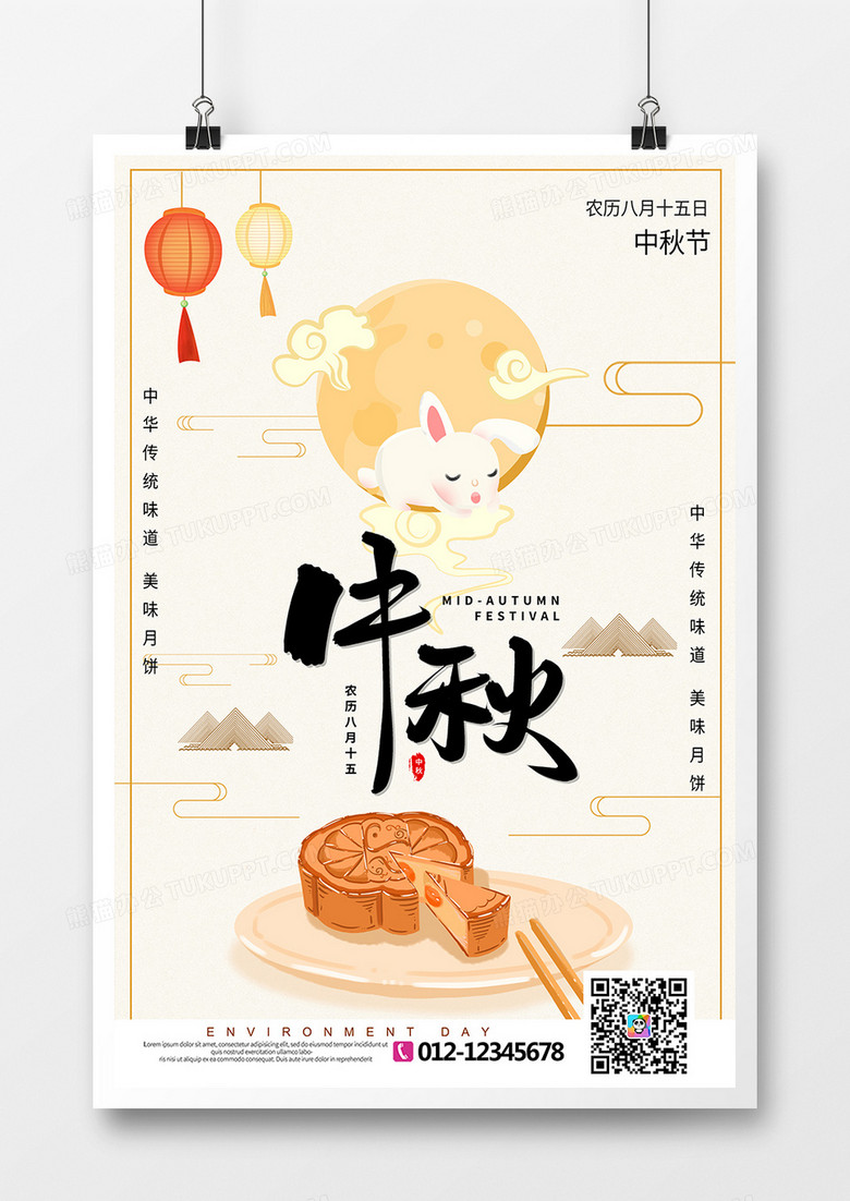 卡通中秋节节日海报设计