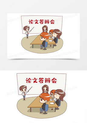 答辩图片素材