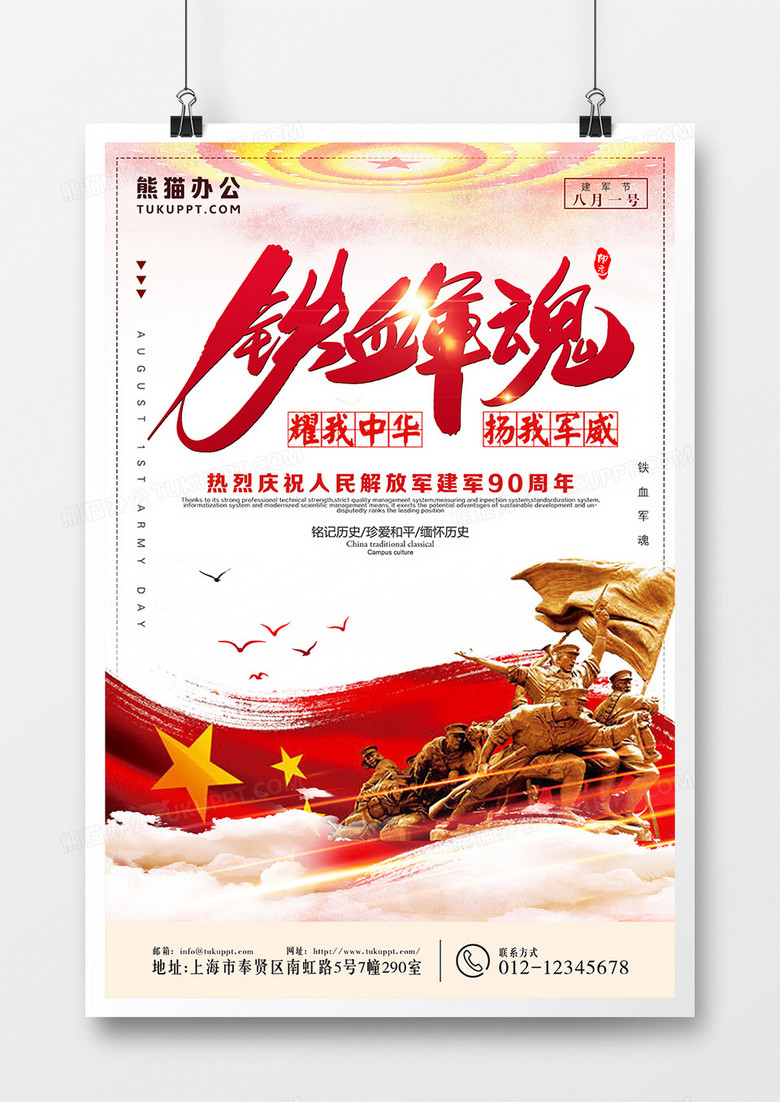 红色大气八一建军节节日海报