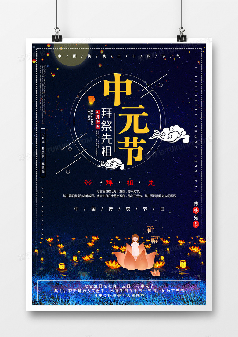 中元节精美大气传统节日海报