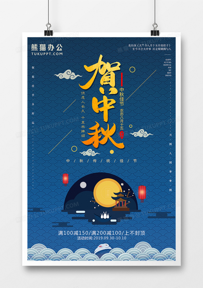 蓝色中秋节8月15日中国风传统节日海报