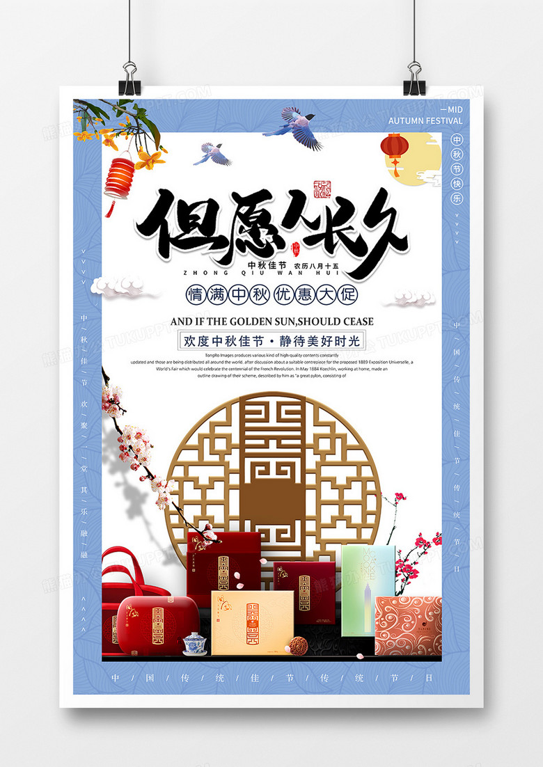 中秋节8月15月饼礼盒促销海报