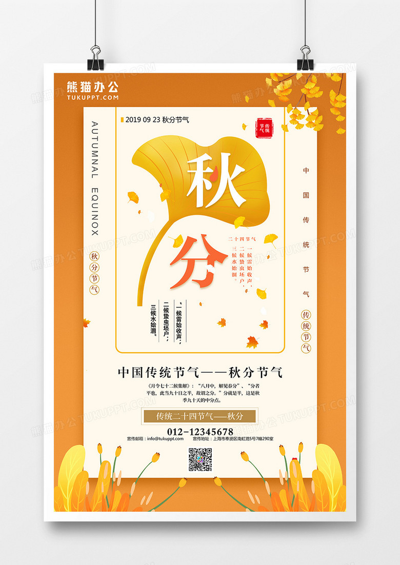 黄色秋分中国传统节气时尚创意海报
