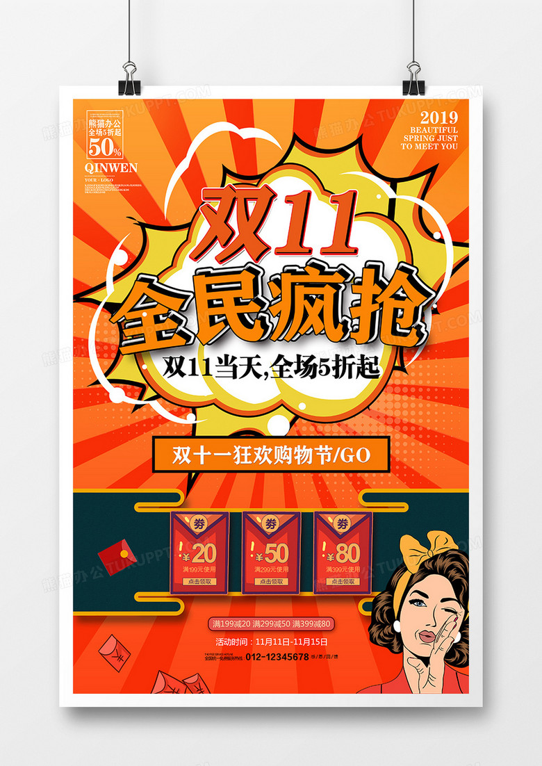 黄色双11几何波普风海报