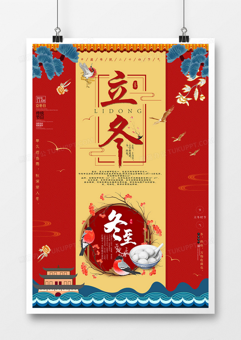 红色立冬节气国潮风海报