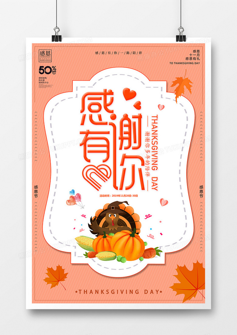 11.28感恩节活动促销海报