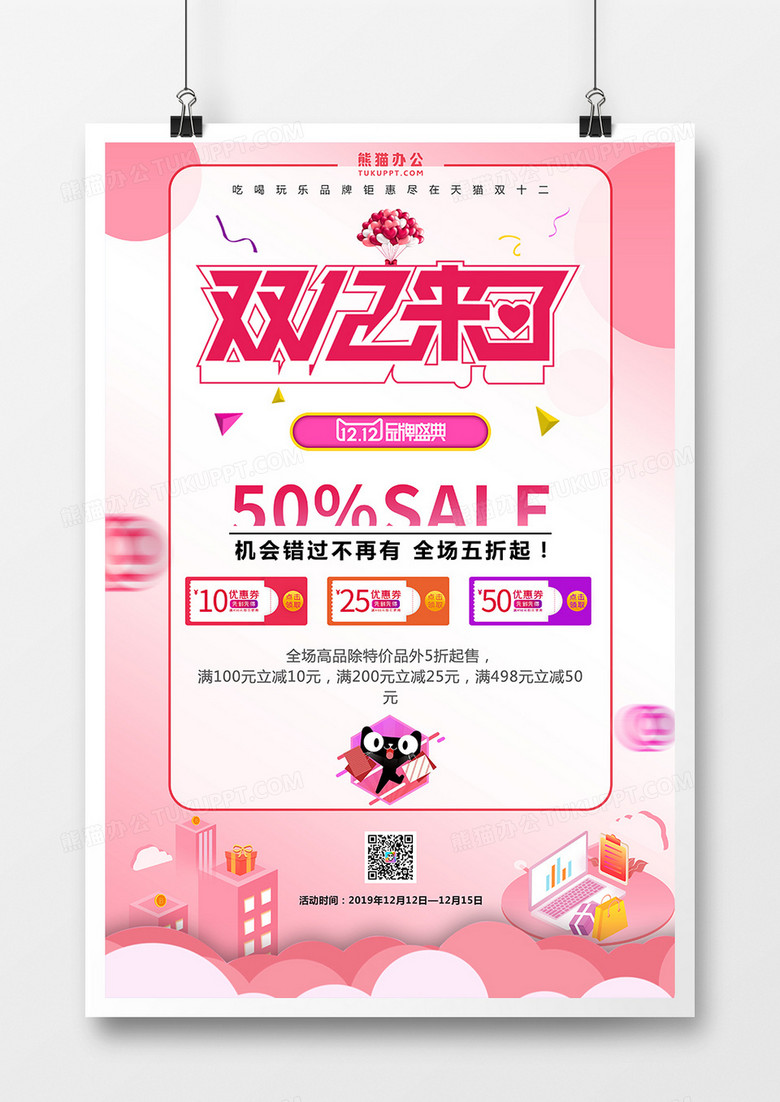 粉色双12节日促销海报