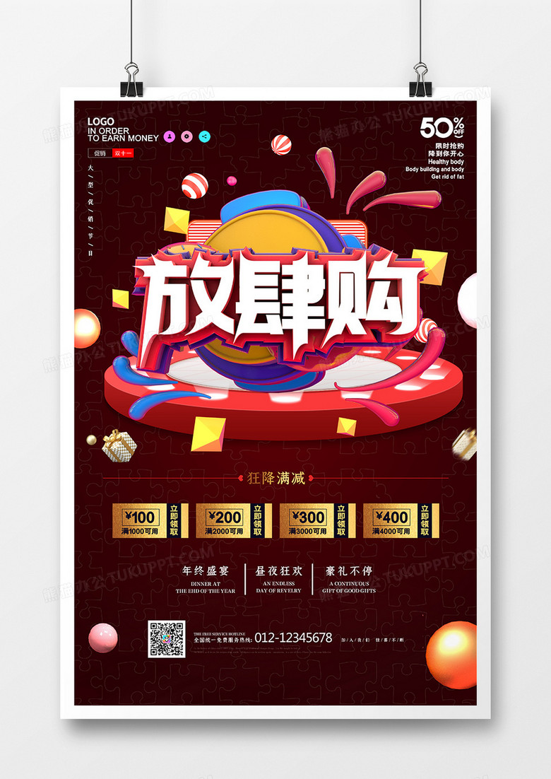 深红色双11放肆购节日促销海报