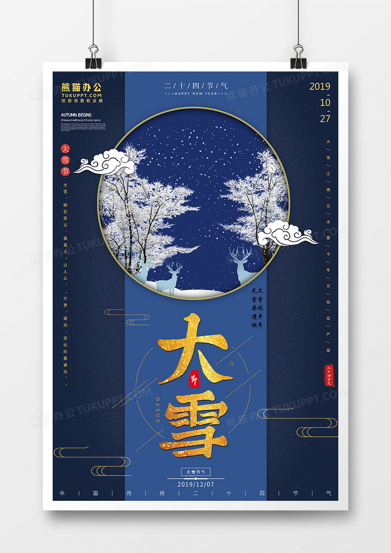 蓝色中国风大雪节气海报