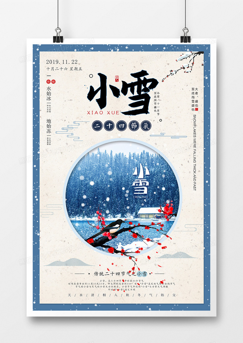 蓝色11.22小雪节气海报