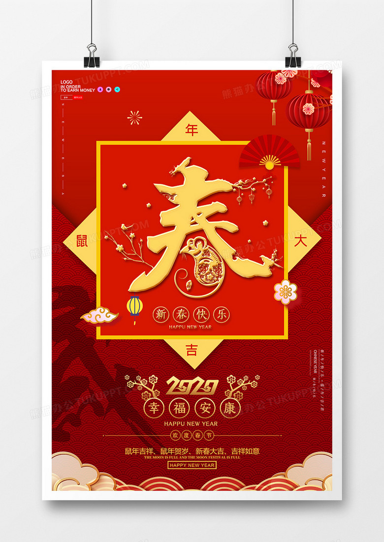 红色2020鼠年大吉春节海报