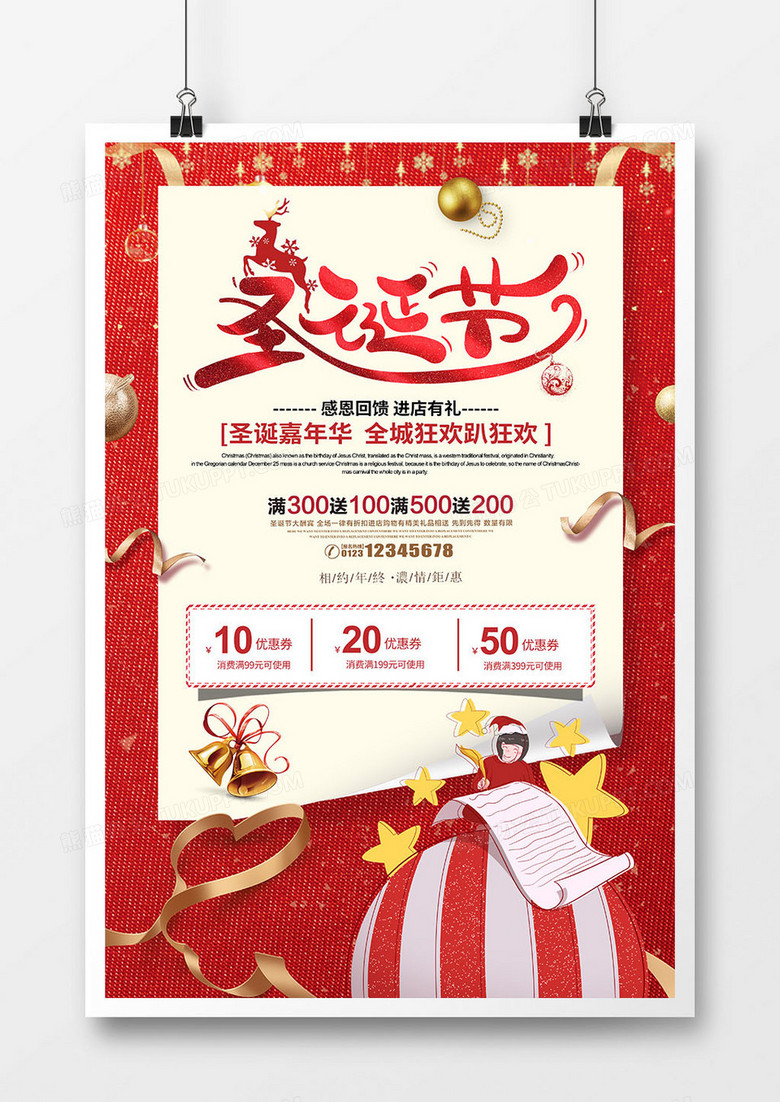 红色12.25圣诞节活动促销浪漫梦幻海报