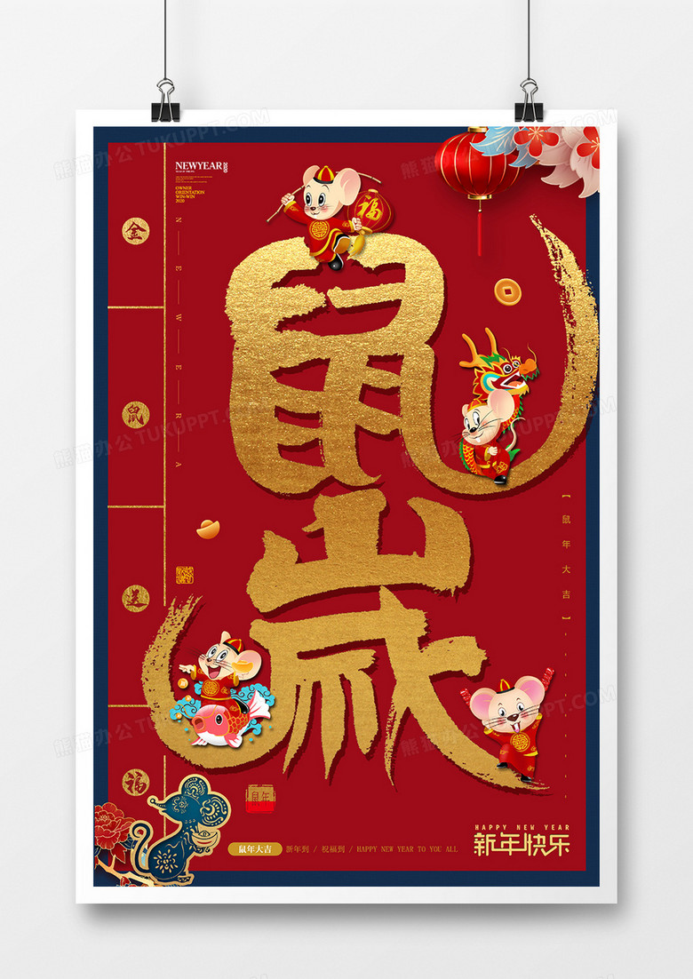 红金2020鼠年时尚创意海报
