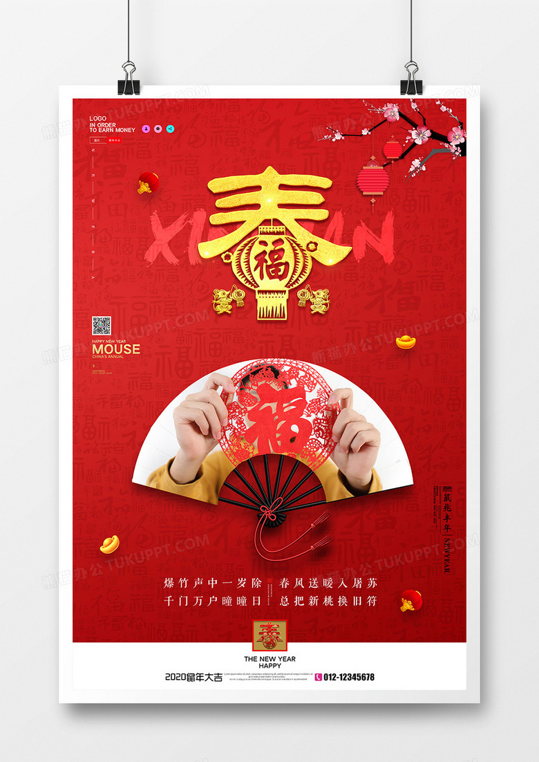 红色2020年鼠年春节福字简约创意海报