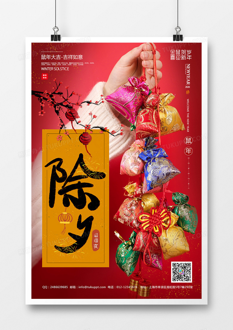 红色2020年鼠年吉祥中国结节日海报