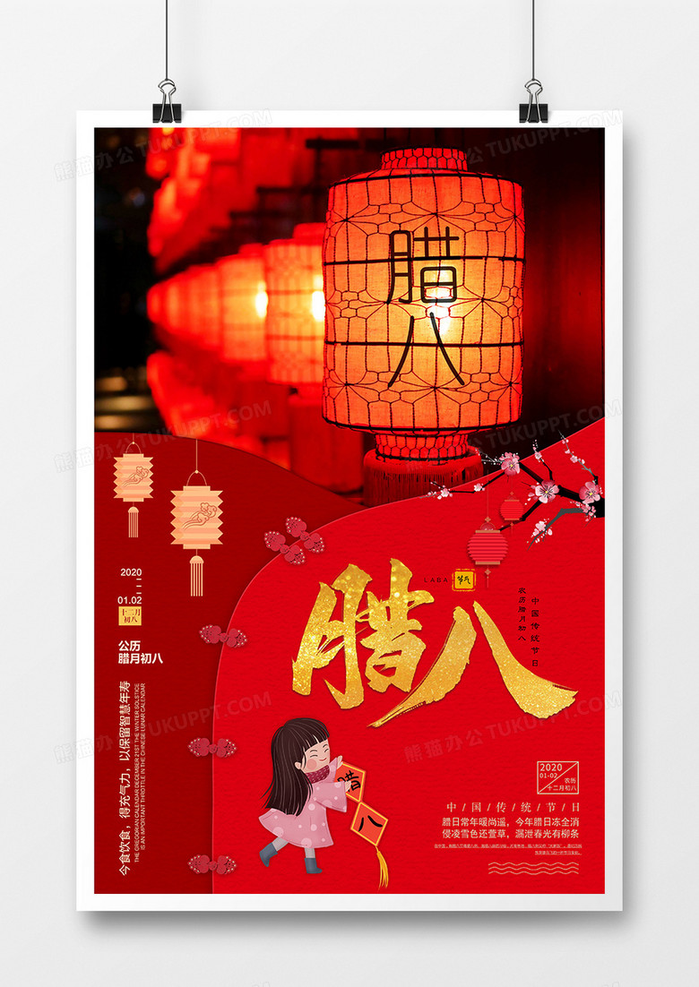 红色腊八节中国传统节气海报