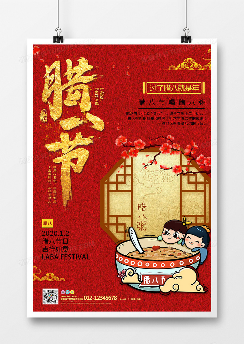 红色1.2腊八节中国传统节气时尚创意海报