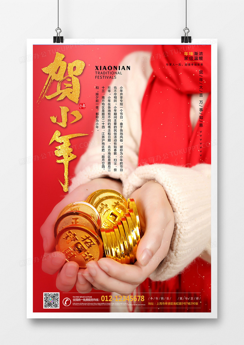 红色贺小年新年节日喜庆海报
