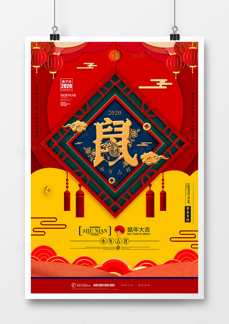 2020年贺小年中国传统节日时尚创意海报