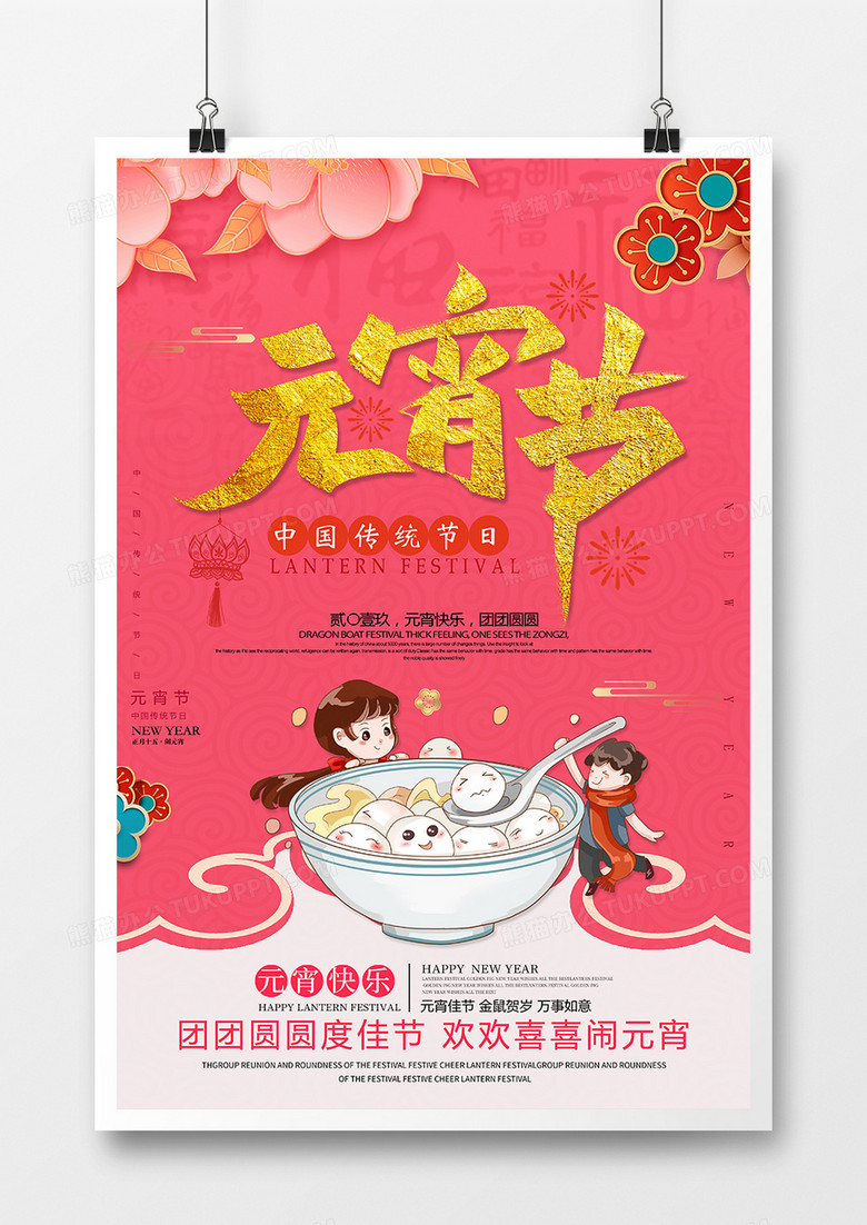 粉色2020年元宵节唯美时尚海报