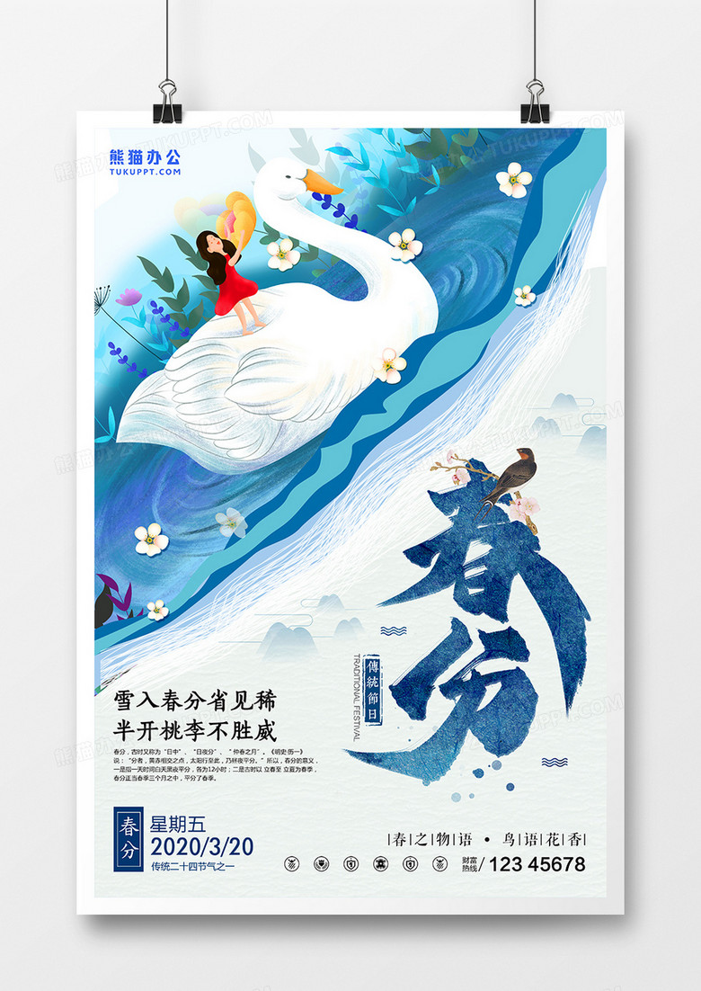蓝色春分传统节气复古中国风海报