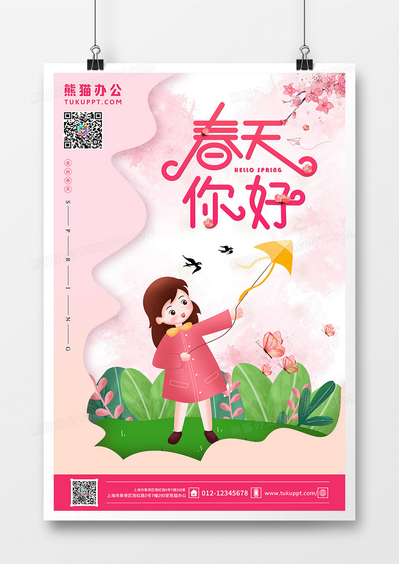 粉色2020春天你好时尚清新创意海报