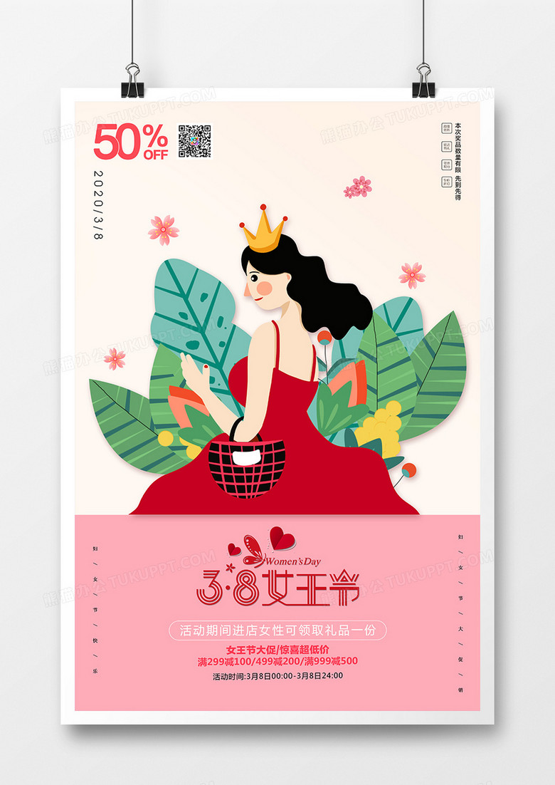 粉色3.8妇女节节日促销时尚清新海报