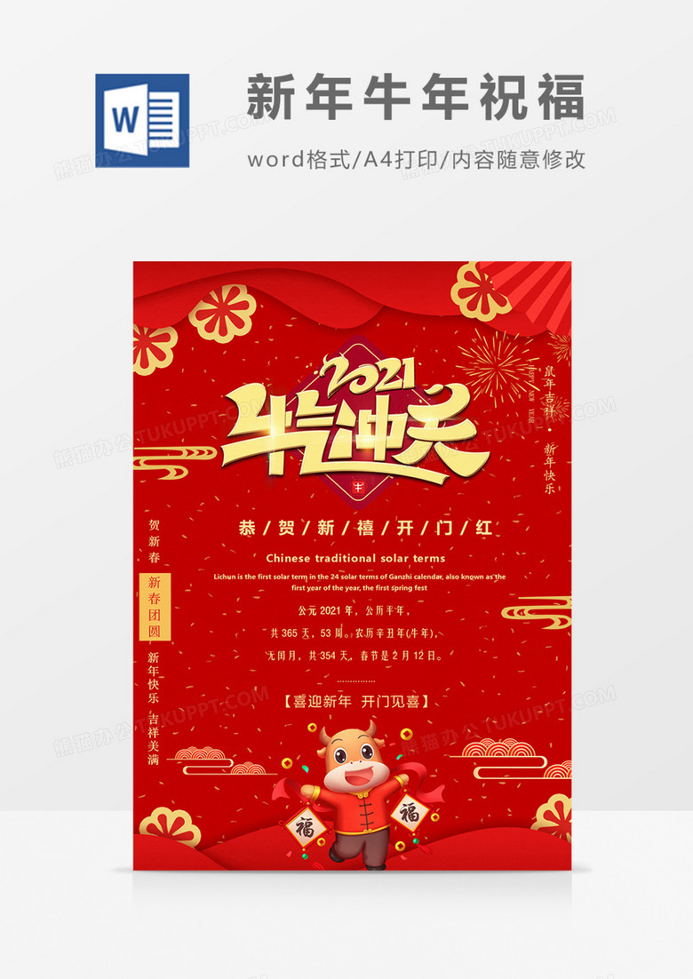 牛年新年祝福牛气冲天海报