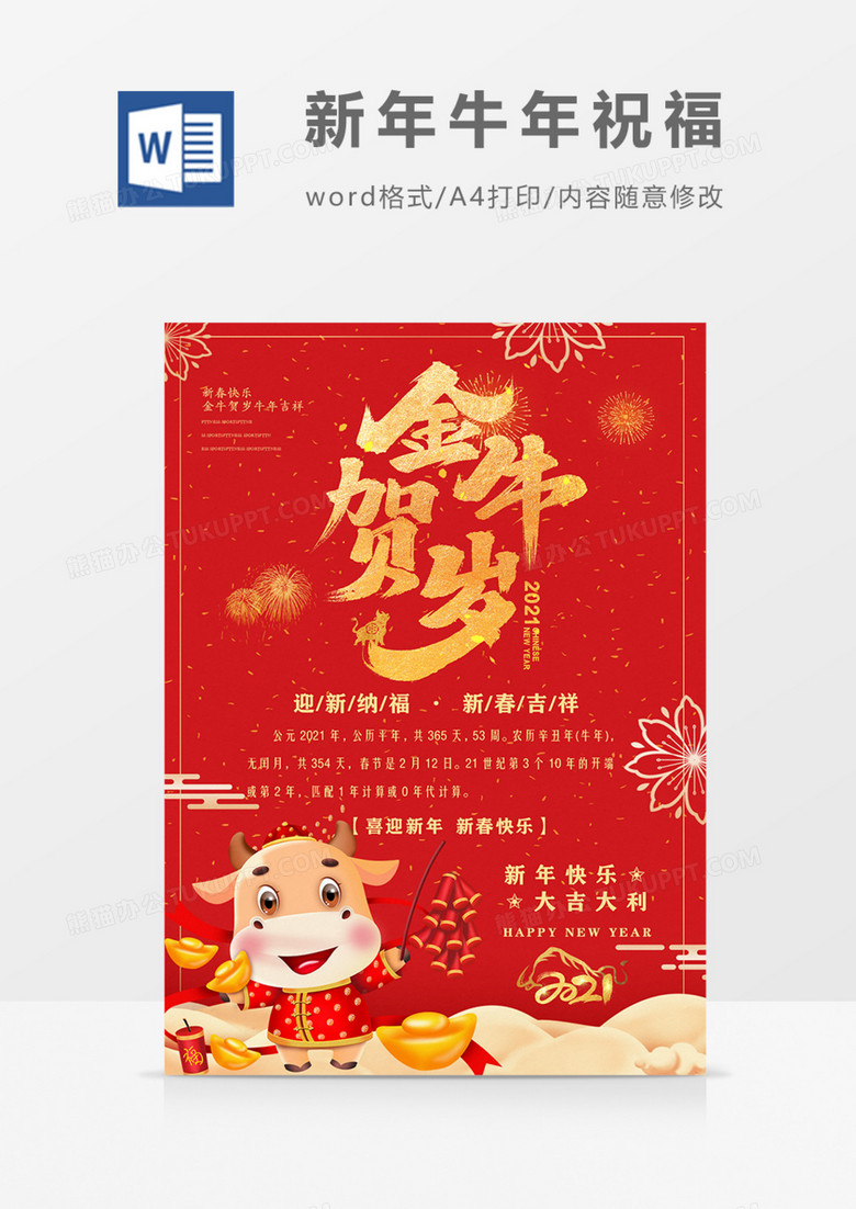金牛贺岁大红色喜庆新年祝福海报