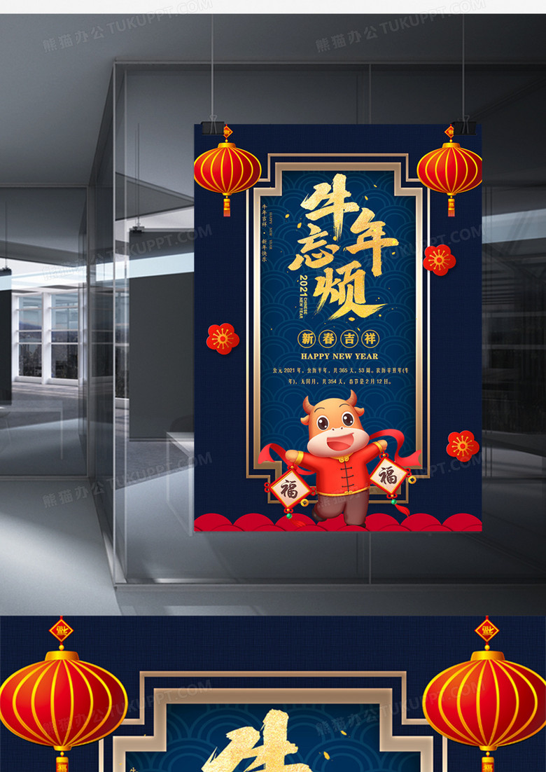 牛年忘烦蓝金新年祝福海报no