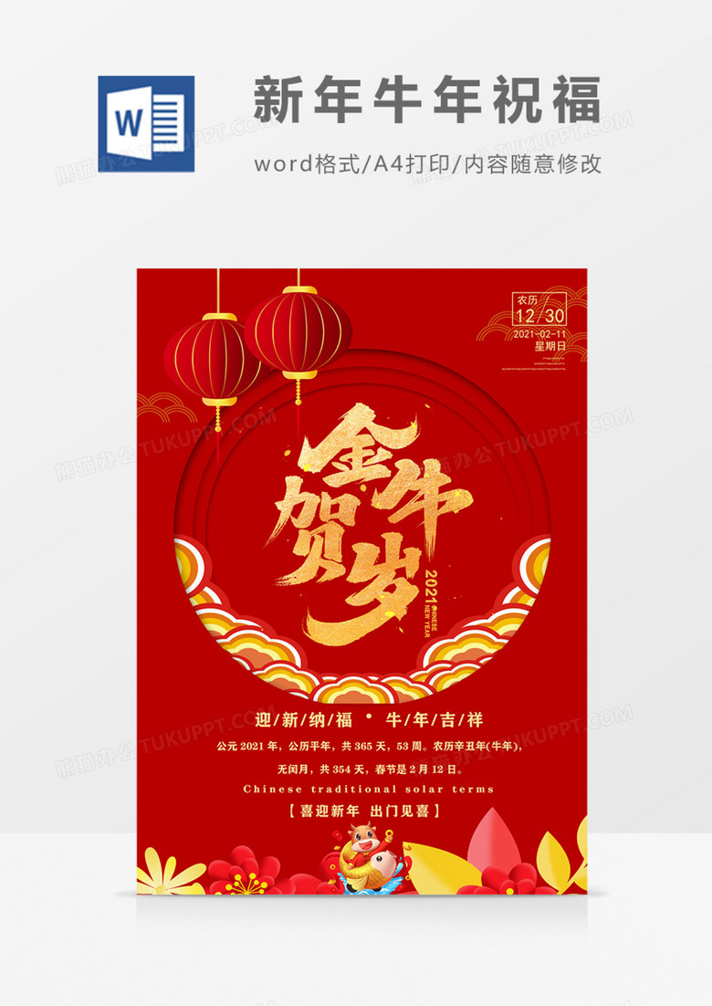 牛年新年红色喜庆海报