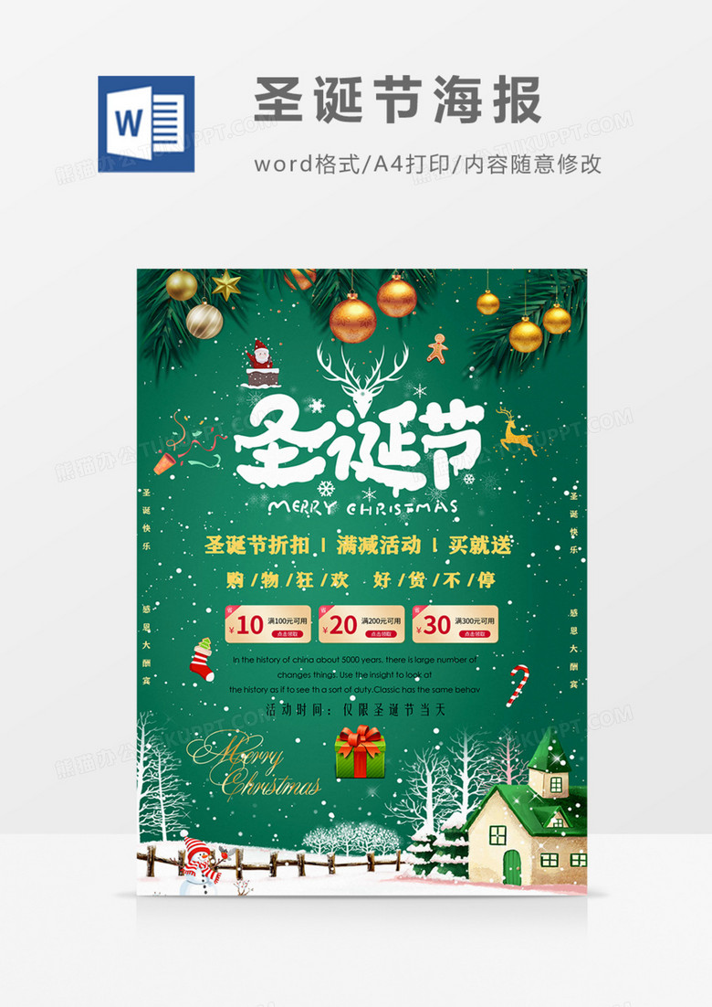 圣诞节绿色宣传促销海报