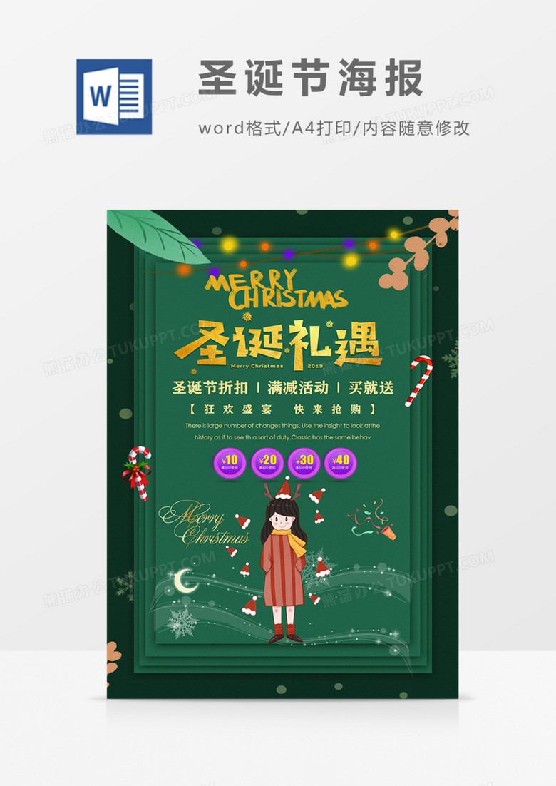 圣诞礼遇商场促销宣传海报绿色