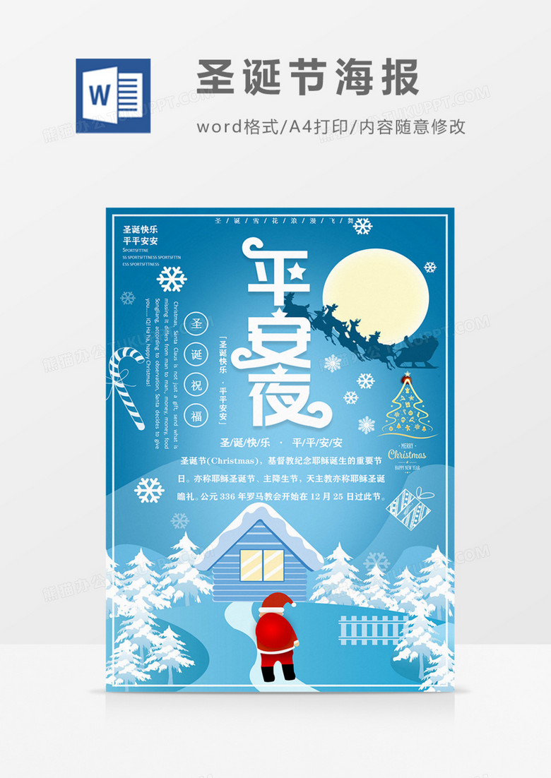 圣诞平安夜祝福蓝色小清新海报